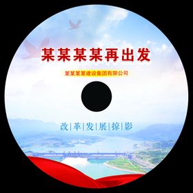 光盘