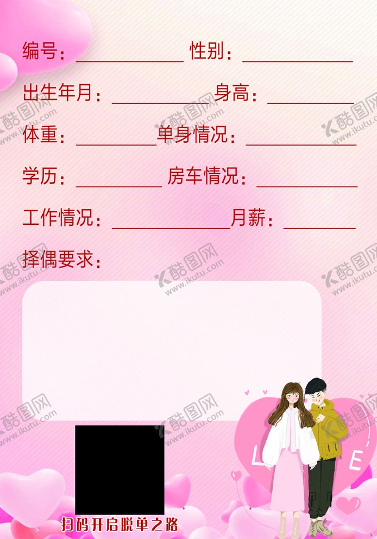 编号：37426809252233119653【酷图网】源文件下载-相亲