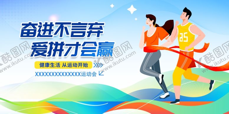 编号：72762109302005172810【酷图网】源文件下载-奋进拼搏的运动瞬间