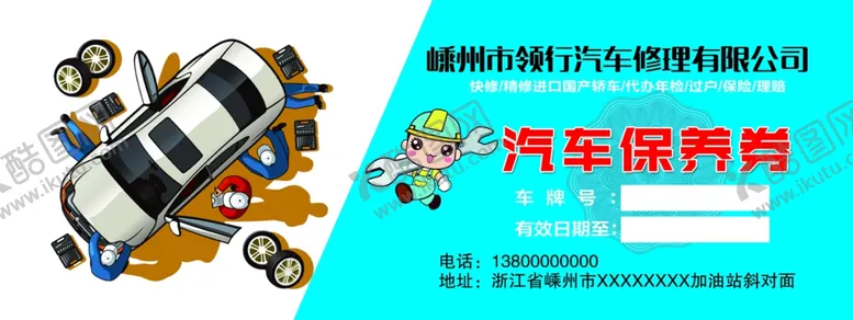 编号：22132105051850089827【酷图网】源文件下载-汽车保养券