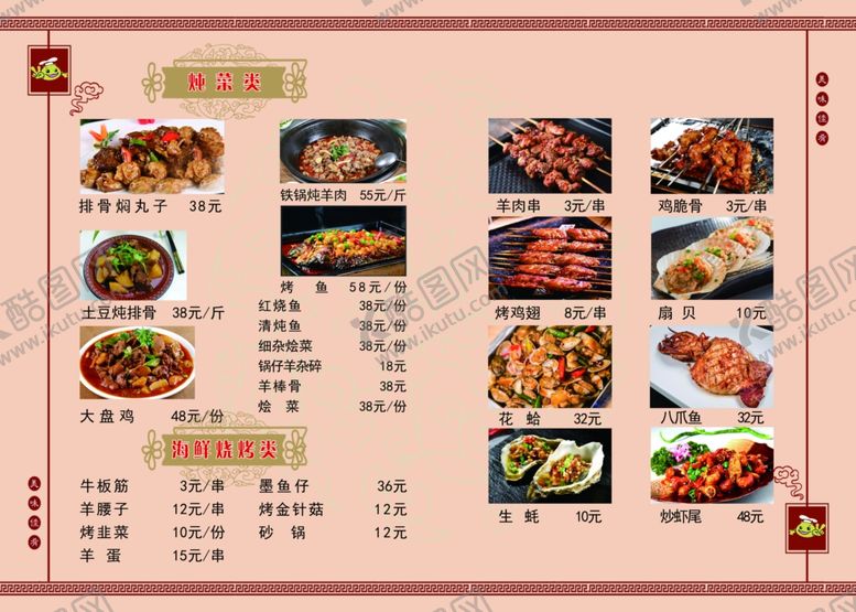 编号：85284107050929418001【酷图网】源文件下载-饭店A3菜单