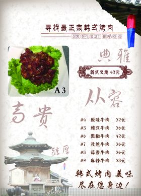 韩式烤肉
