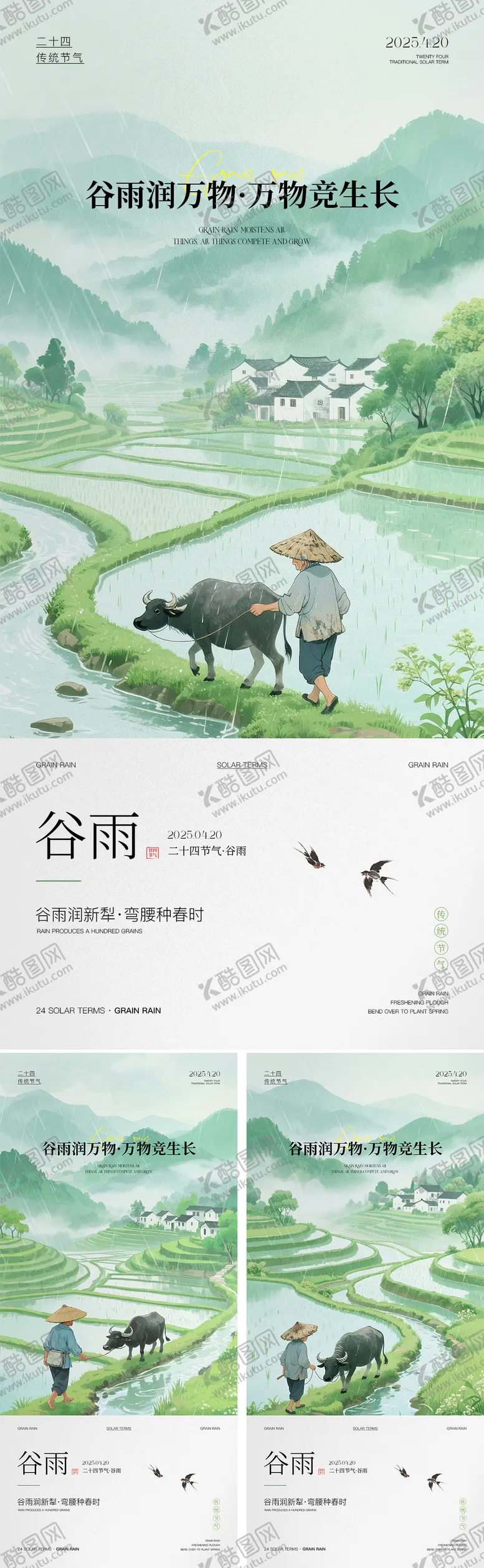编号：28179504120752109780【酷图网】源文件下载-谷雨二十四节气海报