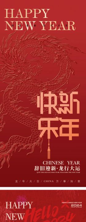 新年快乐海报