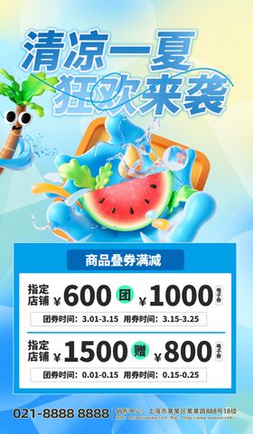 清凉一夏狂欢来袭西瓜蓝色海报