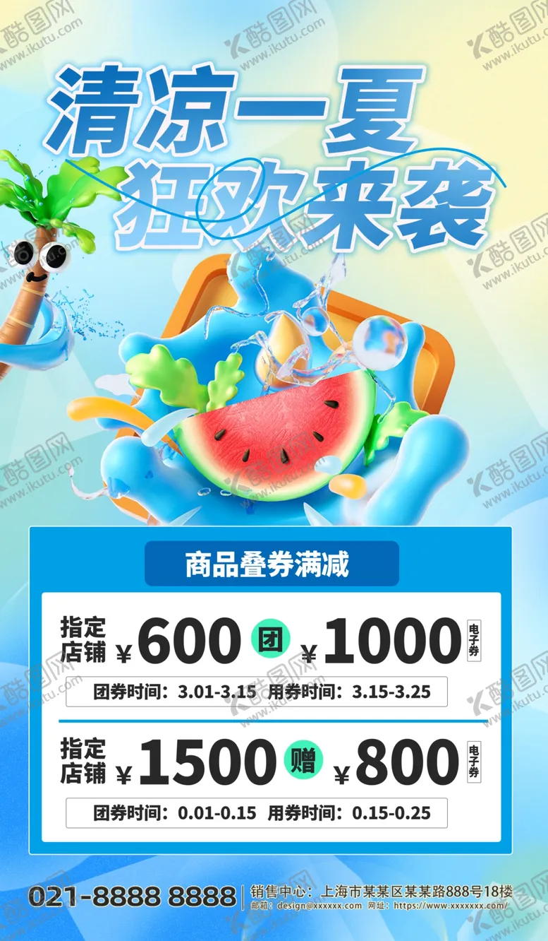 编号：38366404152228095195【酷图网】源文件下载-清凉一夏狂欢来袭西瓜蓝色海报