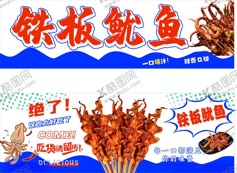 编号：99911205131652456877【酷图网】源文件下载-铁板鱿鱼