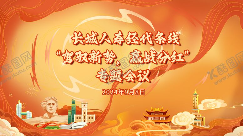 编号：34350301122239224755【酷图网】源文件下载-国潮会议湖南长沙地标主视觉