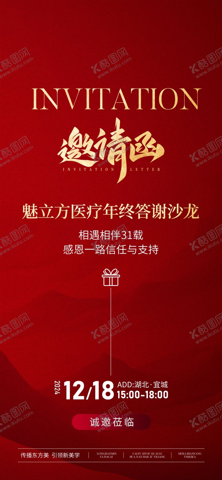 编号：56330003311615557596【酷图网】源文件下载-邀请函