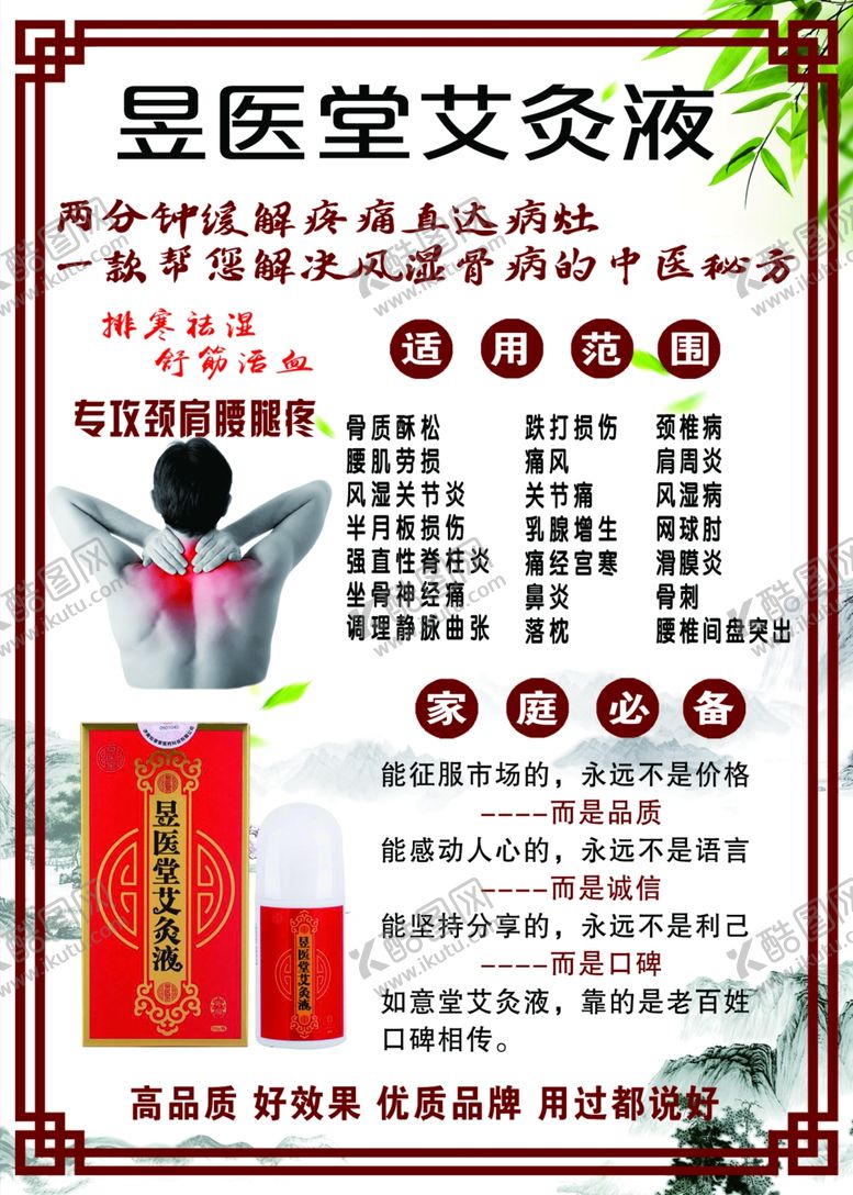 编号：82285607030638351111【酷图网】源文件下载-艾灸液图片海报