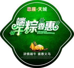 端午节