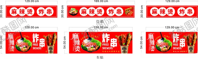 编号：10269302271228555287【酷图网】源文件下载-麻辣烫炸串