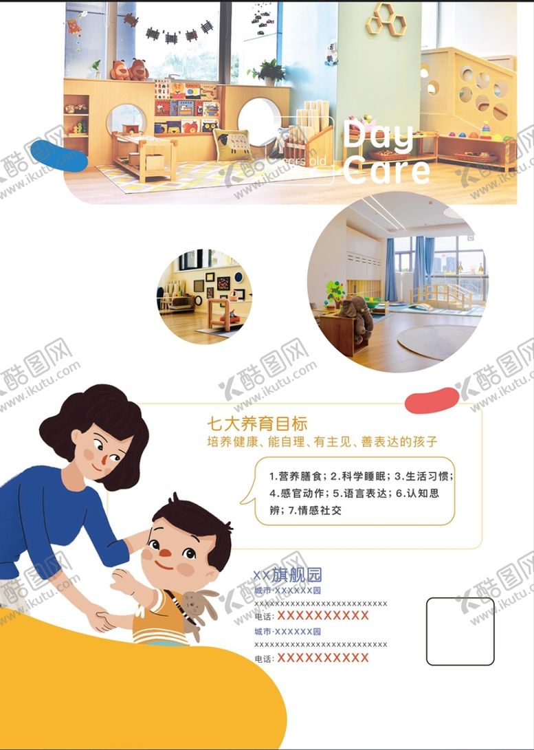 编号：96741810230248437826【酷图网】源文件下载-幼儿园宣传海报