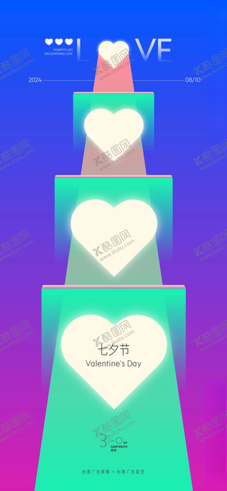 编号：73410101260108238427【酷图网】源文件下载-七夕情人节海报