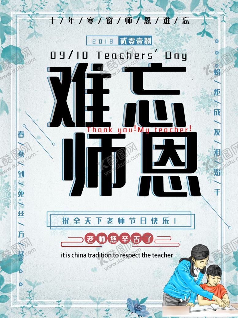 编号：55298906261556107581【酷图网】源文件下载-教师节