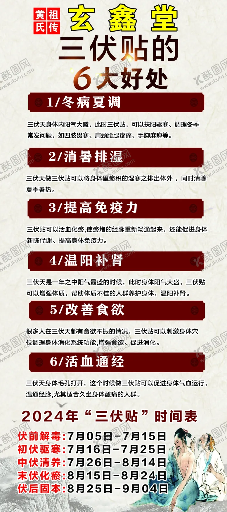 编号：83968702131727393589【酷图网】源文件下载-三伏贴的6大好处