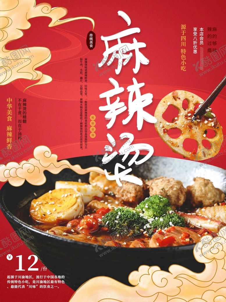 编号：87540209172059528235【酷图网】源文件下载-麻辣烫