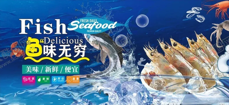 编号：81800003312016582152【酷图网】源文件下载-海鲜展板