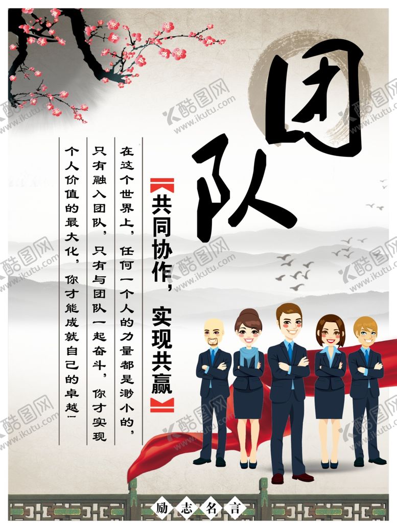 编号：72546607132112275194【酷图网】源文件下载-团队