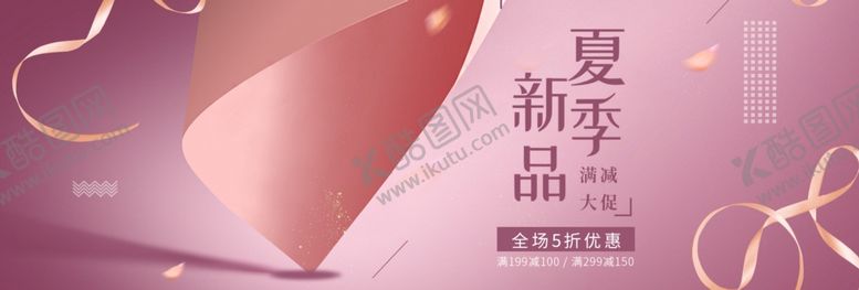 编号：80412505060929451476【酷图网】源文件下载-夏季新品