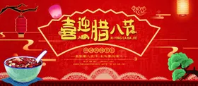 腊八年货节年货海报腊八素材粥促销春新