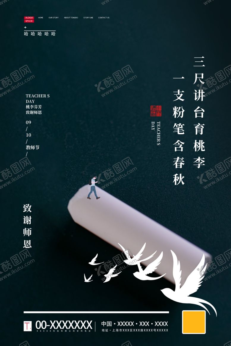 编号：12348009202229449820【酷图网】源文件下载-教师节