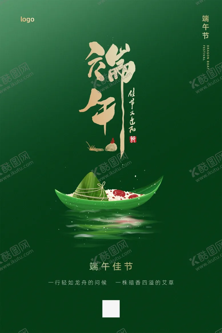 编号：65686609092328561581【酷图网】源文件下载-大气简洁风端午节节日海报