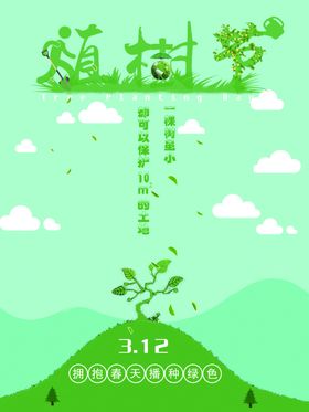 植树节