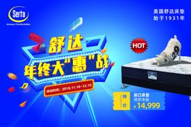 美国舒达床垫年终大惠战吊旗