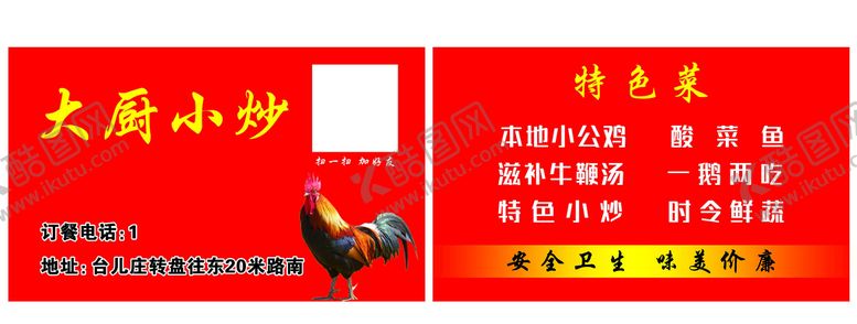 编号：97284509160448023962【酷图网】源文件下载-饭店名片模板