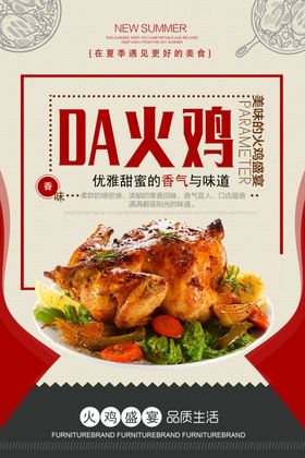 火鸡