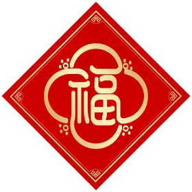 春联福字对虎年节对