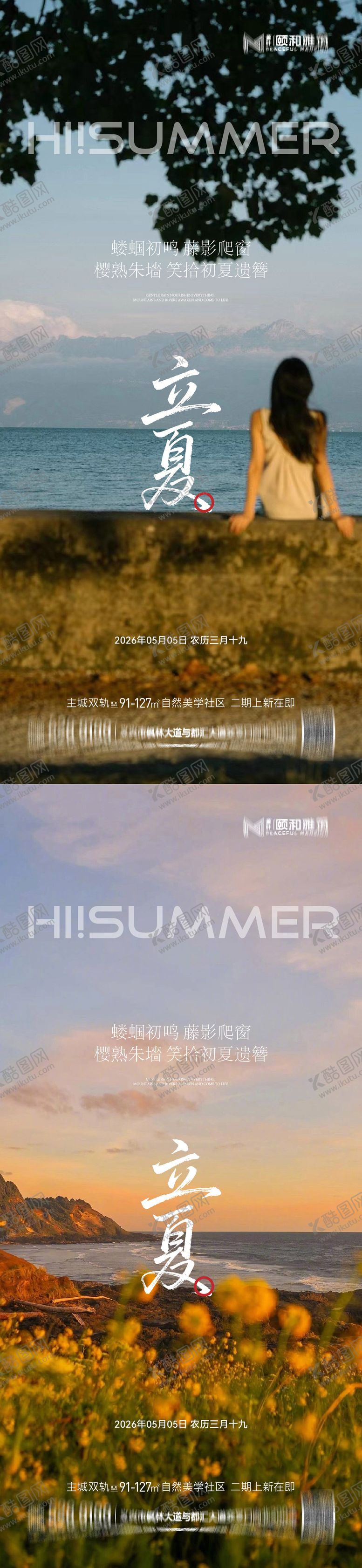 编号：39033605030214226778【酷图网】源文件下载-立夏海报