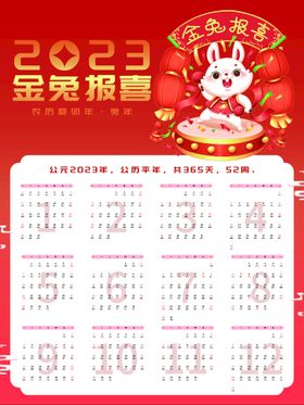 2023兔年红色喜庆卡通字