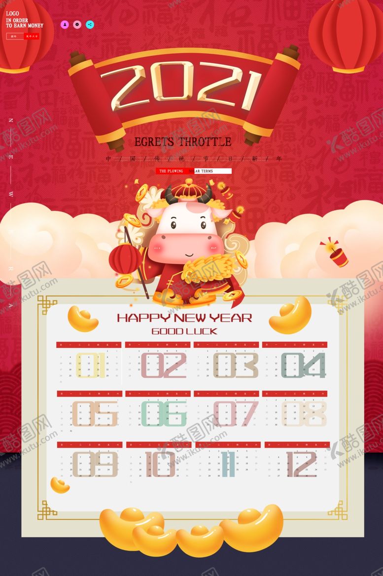 编号：67114209260642126375【酷图网】源文件下载-牛年挂历