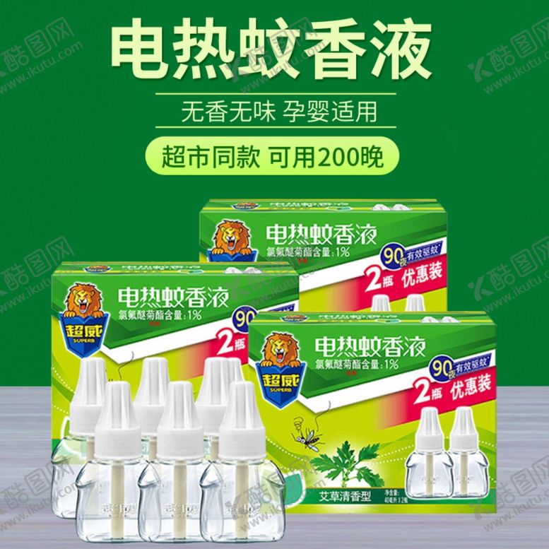 编号：48057710300942137239【酷图网】源文件下载-电蚊香电热蚊香液主图直通车