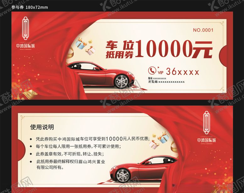 编号：87788405030848264319【酷图网】源文件下载-抵用券