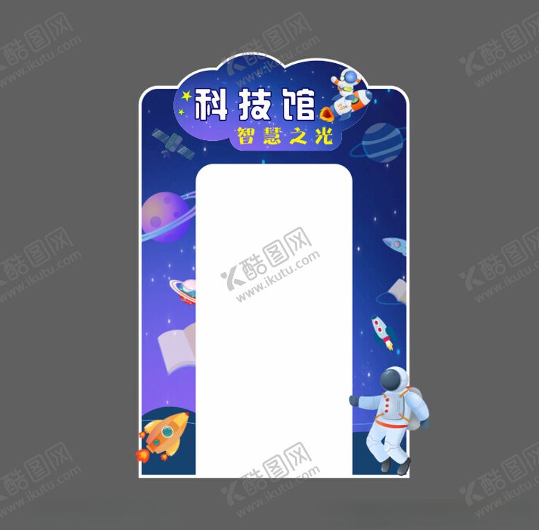 编号：70577001260551456623【酷图网】源文件下载-科技馆拱门展板