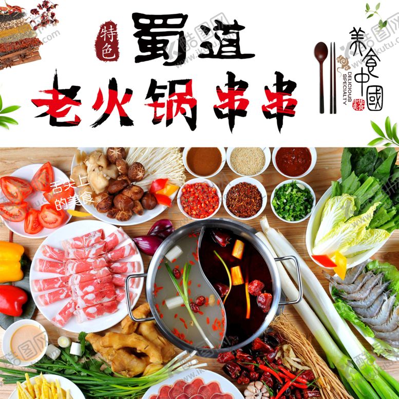 编号：83697902011531117424【酷图网】源文件下载-火锅