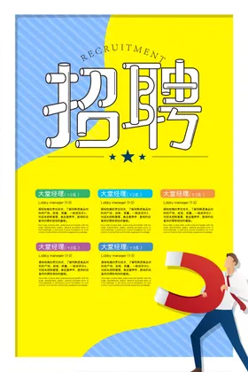 招聘海报企业展架高端