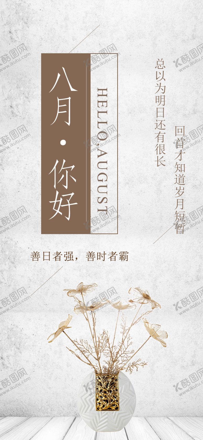 编号：29505907062331053195【酷图网】源文件下载-八月