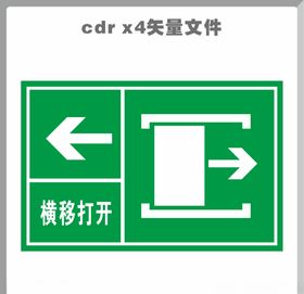 横移打开