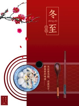 冬至微信稿灯箱节气