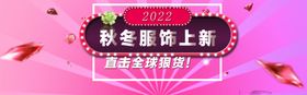 服饰美业上新海报