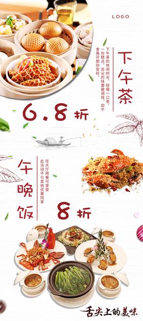 下午茶午晚饭展架海报