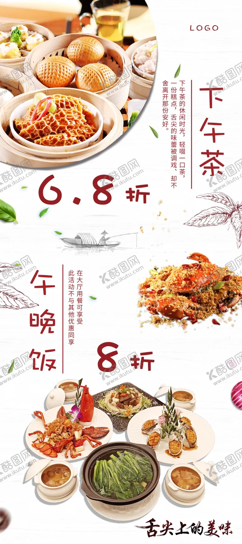 编号：19166006251430094350【酷图网】源文件下载-下午茶午晚饭展架海报