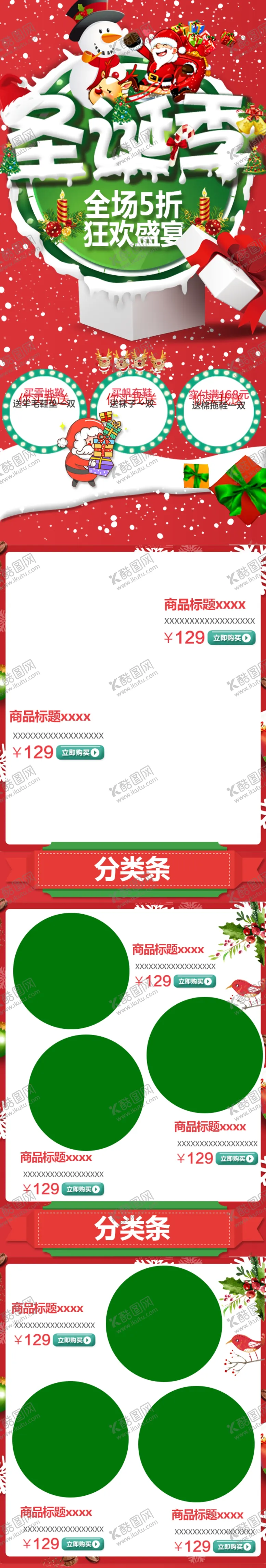 编号：57327912111048121897【酷图网】源文件下载-圣诞节快乐 海报设计 广告活动