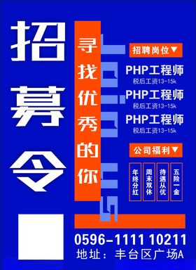 招募令