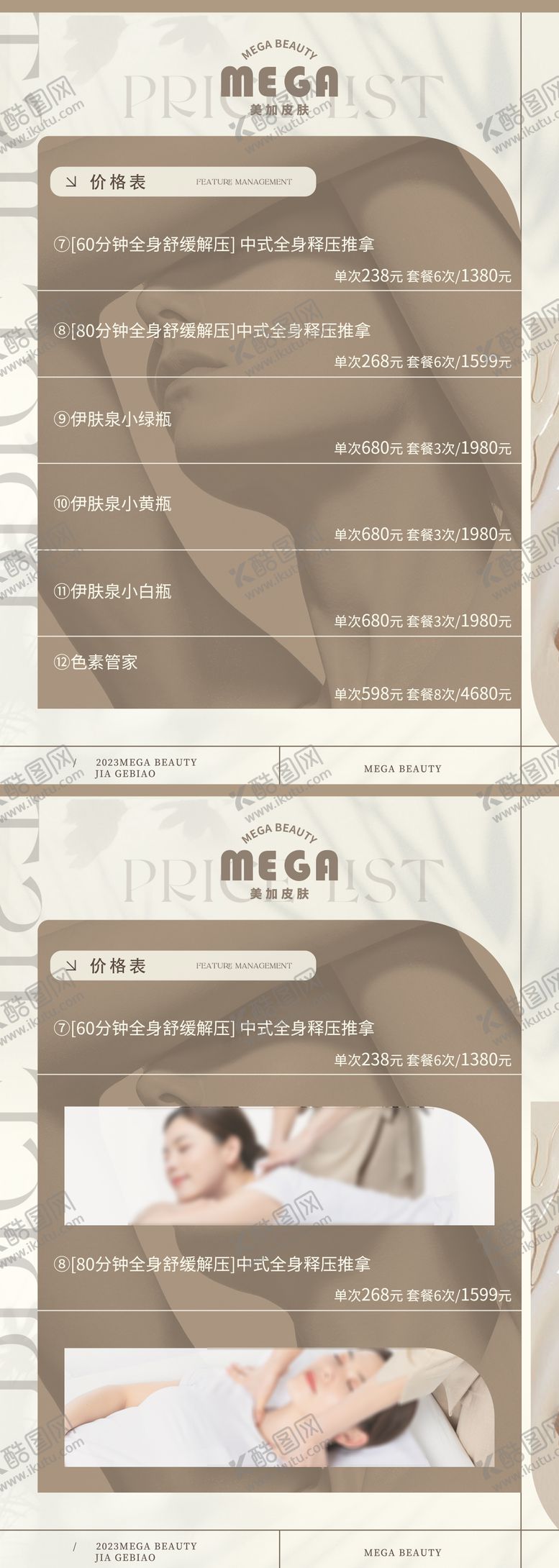 编号：18623812011850404696【酷图网】源文件下载-美业台卡价格表海报