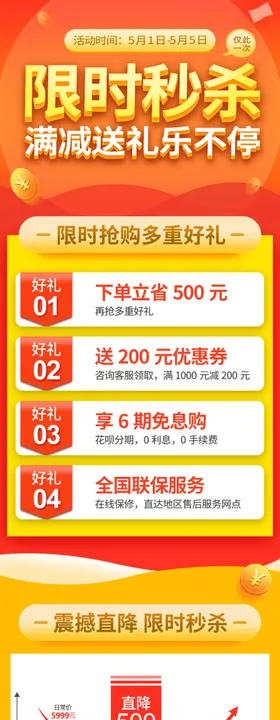 限时抢购